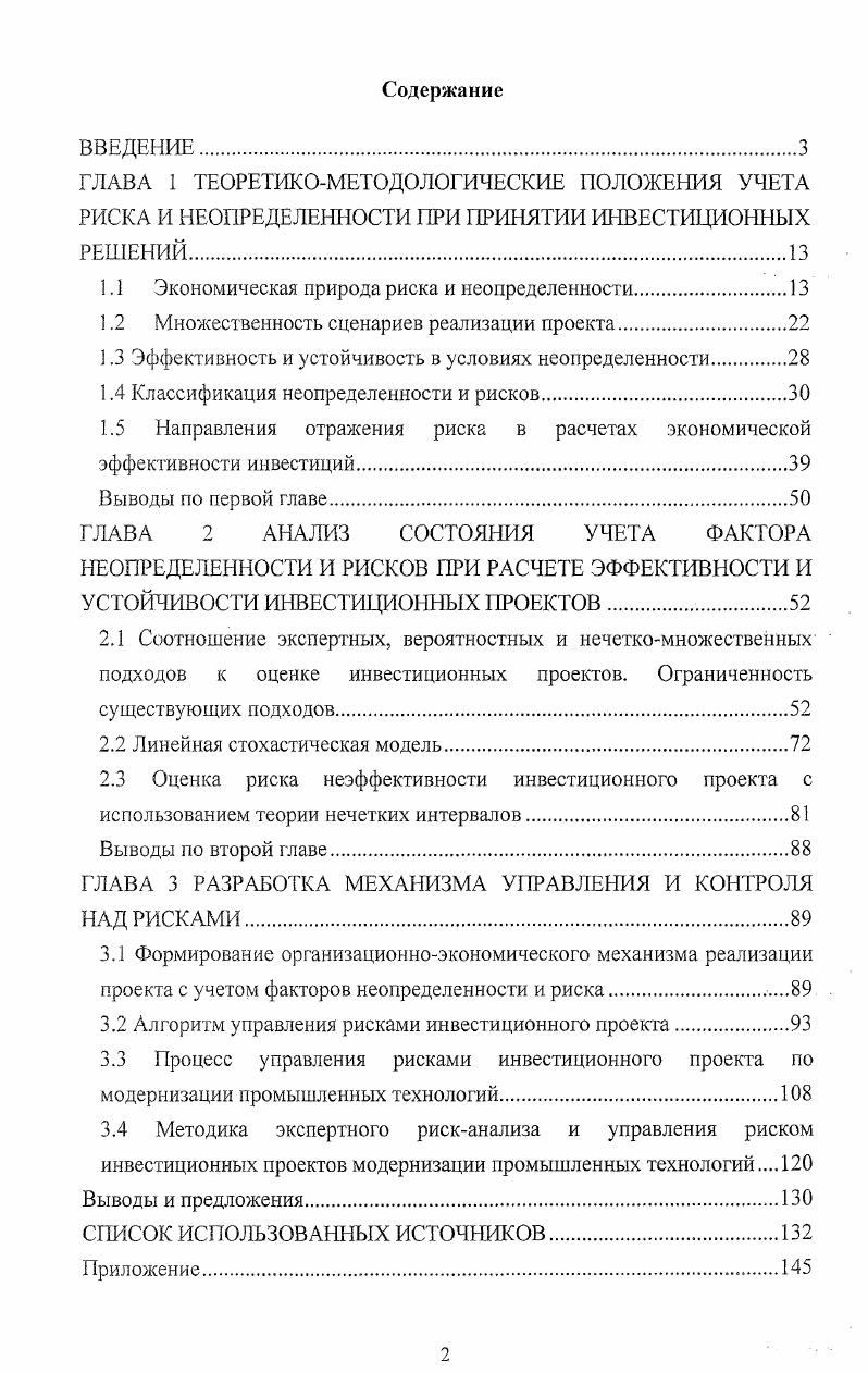 "1.1 Экономическая природа риска и неопределенности.