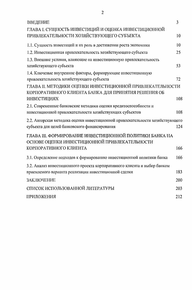 "1.1. Сущность инвестиций и их роль в достижении роста экономики 