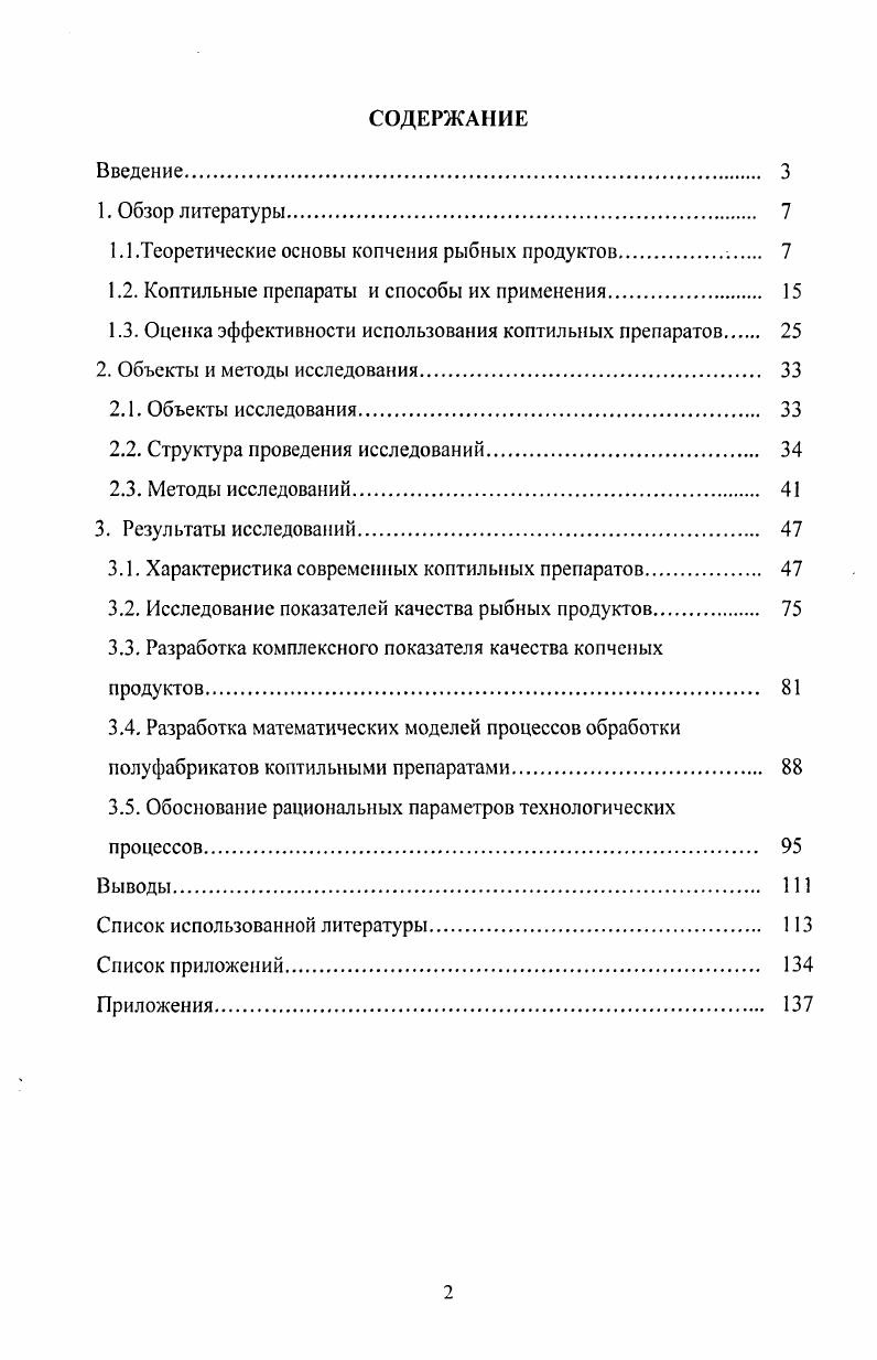 "1.1.Теоретические основы копчения рыбных продуктов. 