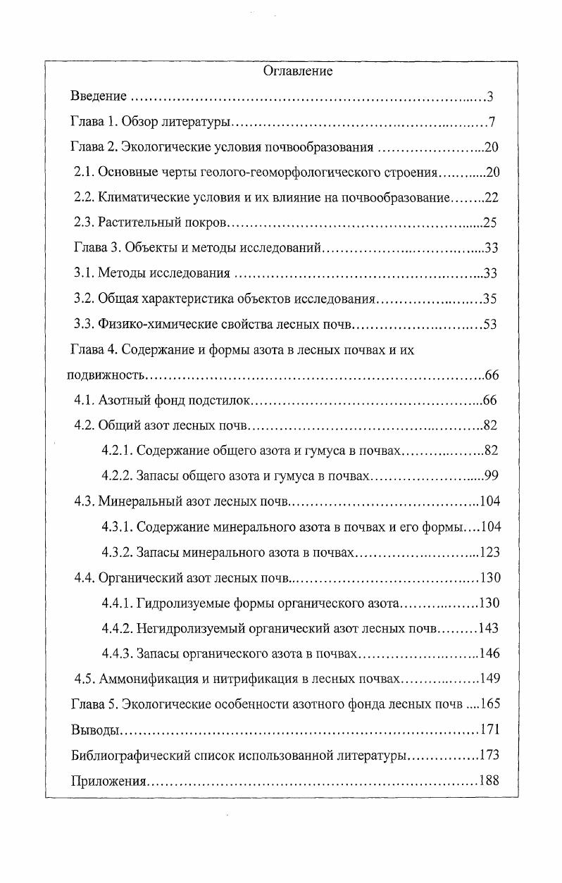 "Глава 2. Экологические условия почвообразования