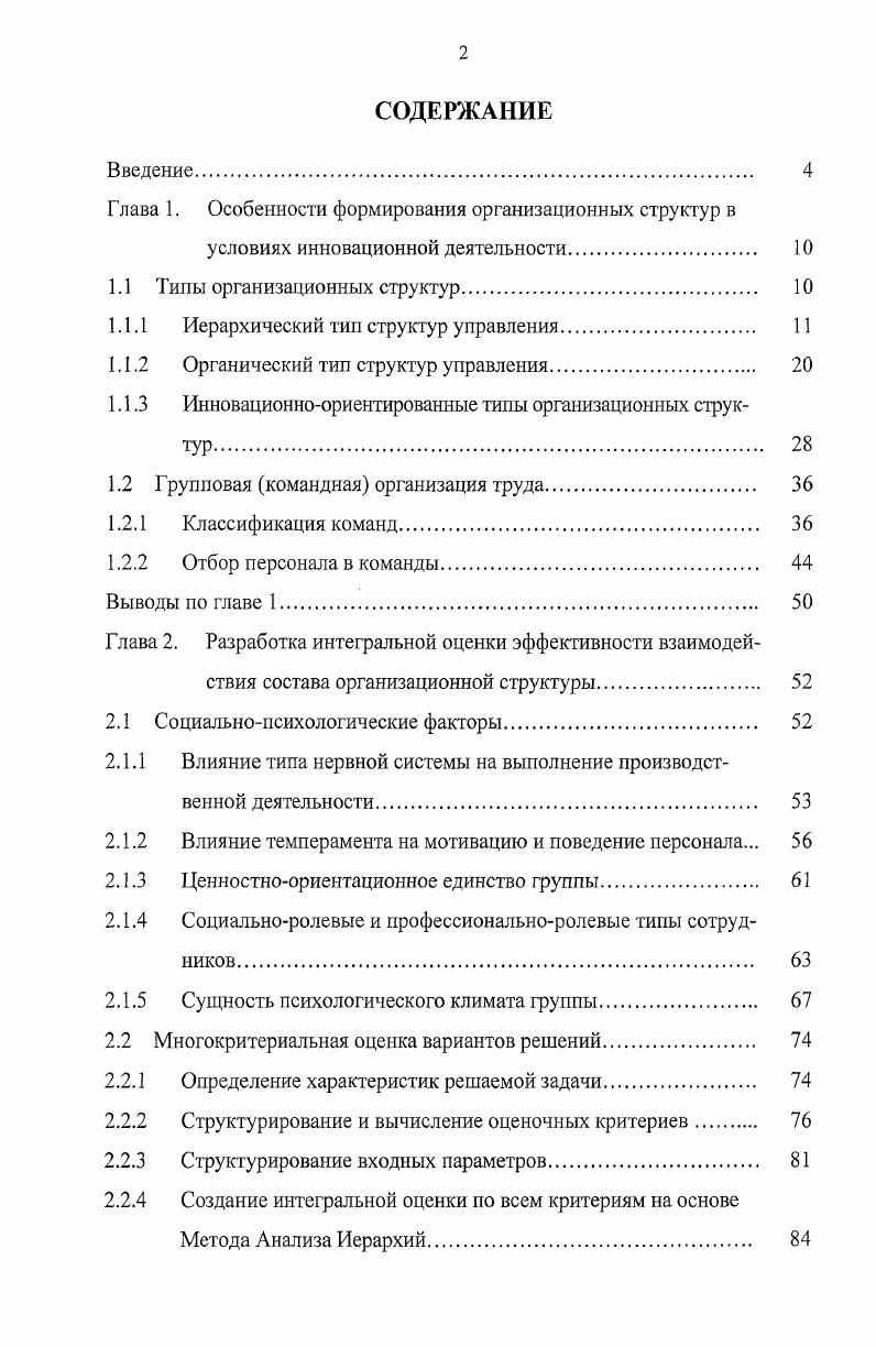 "Глава 1. Особенности формирования организационных структур в