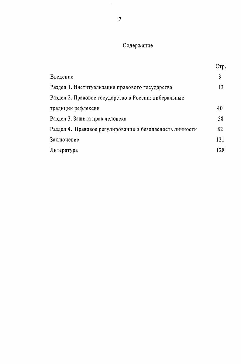 "Раздел 1. Институализация правового государства 