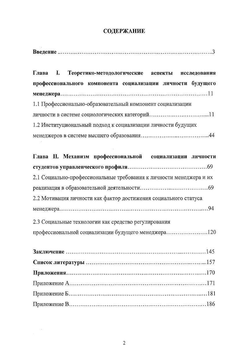 "2.2 Мотивация личности как фактор достижения социального статуса менеджера