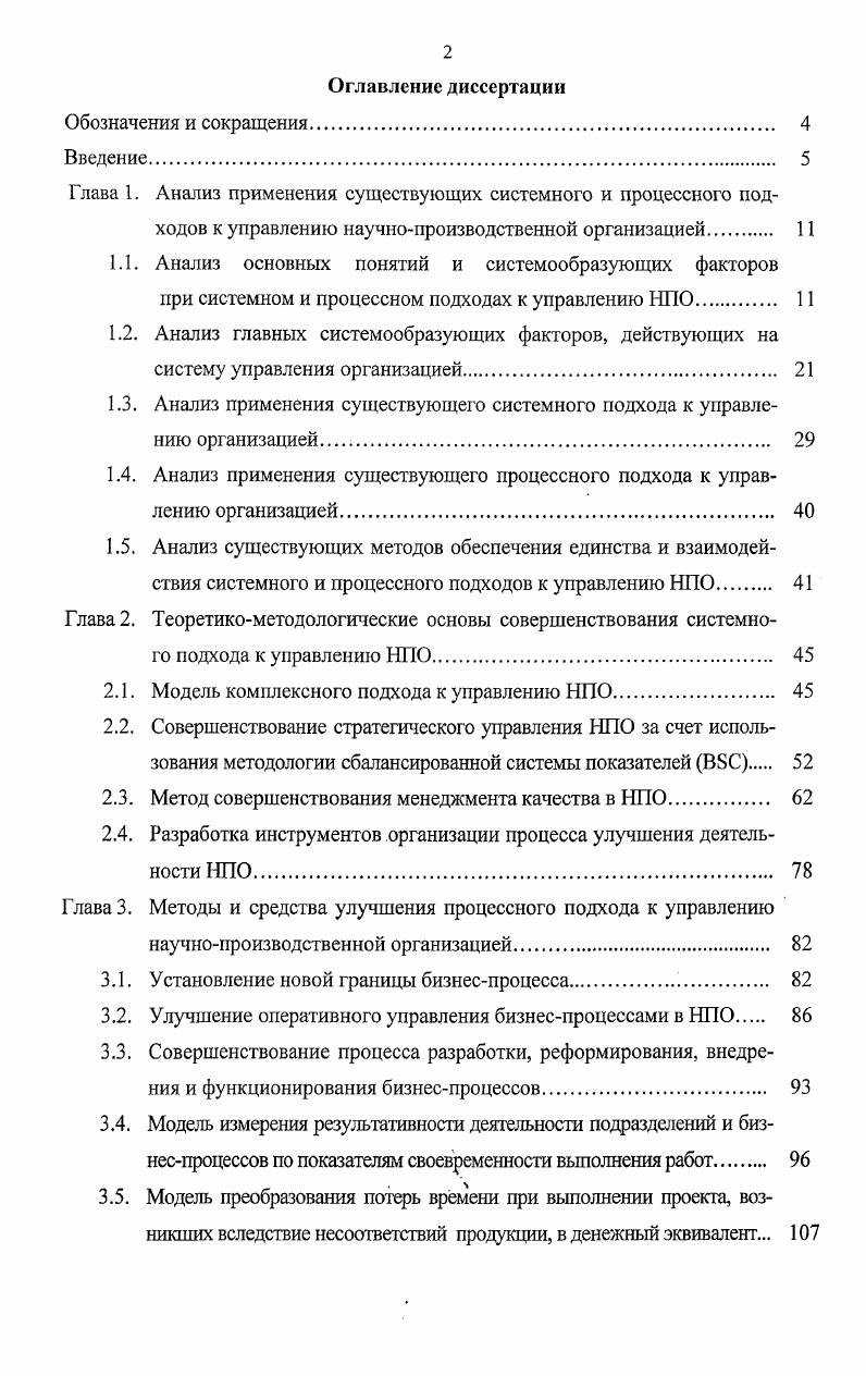 "
1.3. Анализ применения существующего системного подхода к управлению организацией