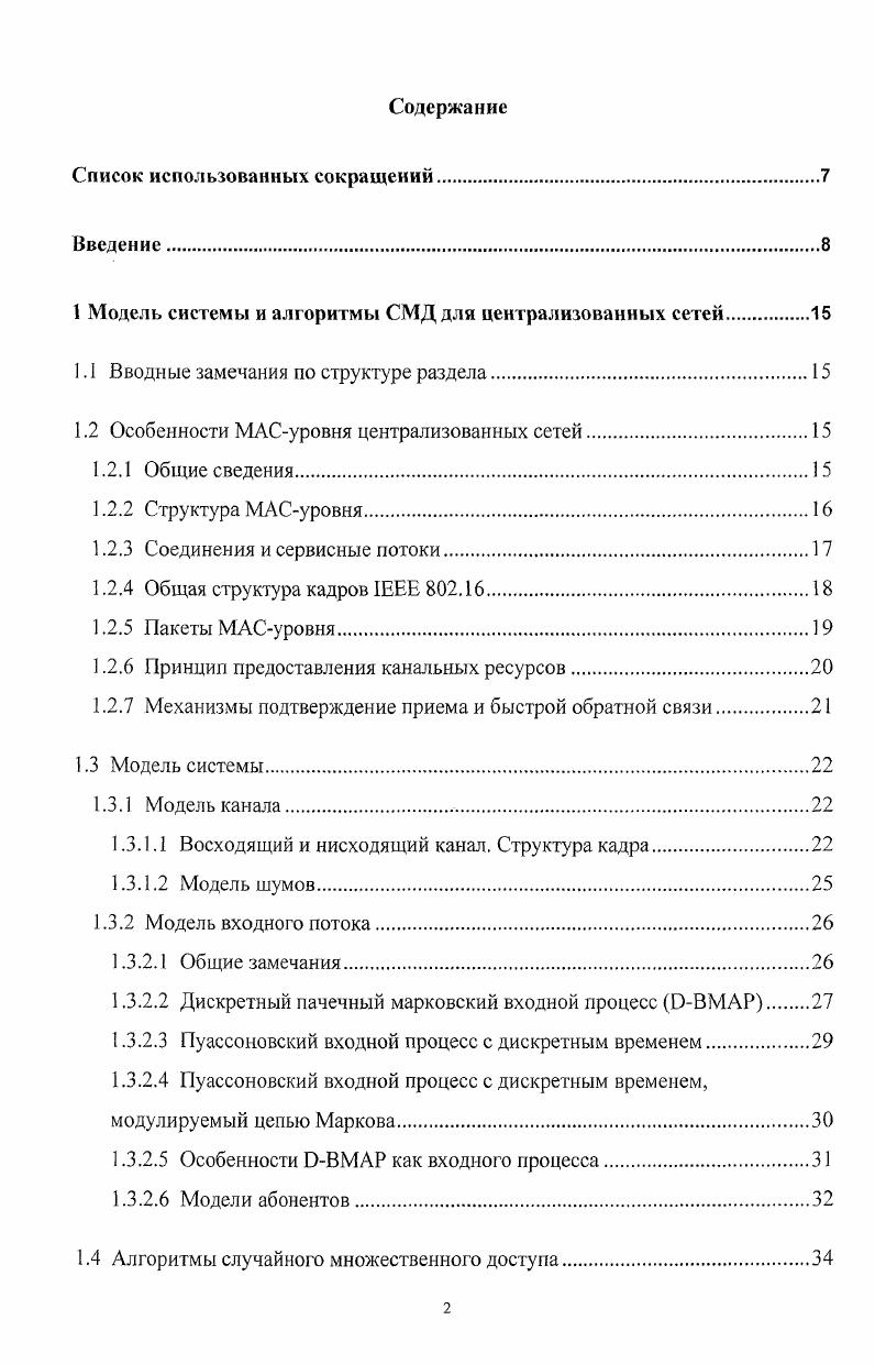 "1 Модель системы и алгоритмы СМД для централизованных сетей