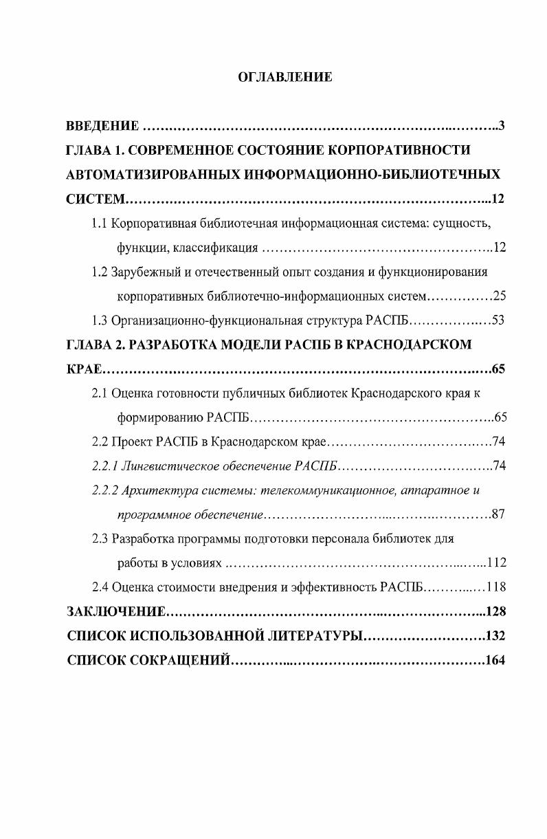 "1.1 Корпоративная библиотечная информационная система сущность,