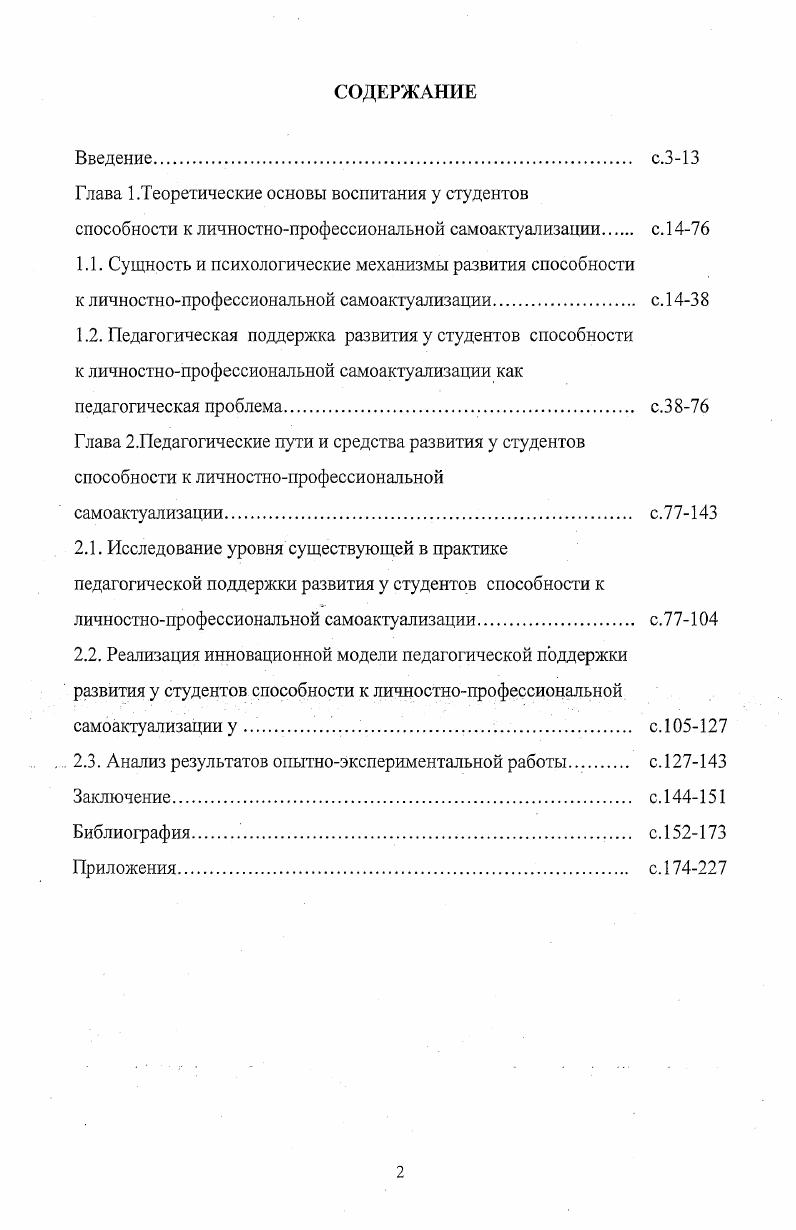 "Глава 1.Теоретические основы воспитания у студентов