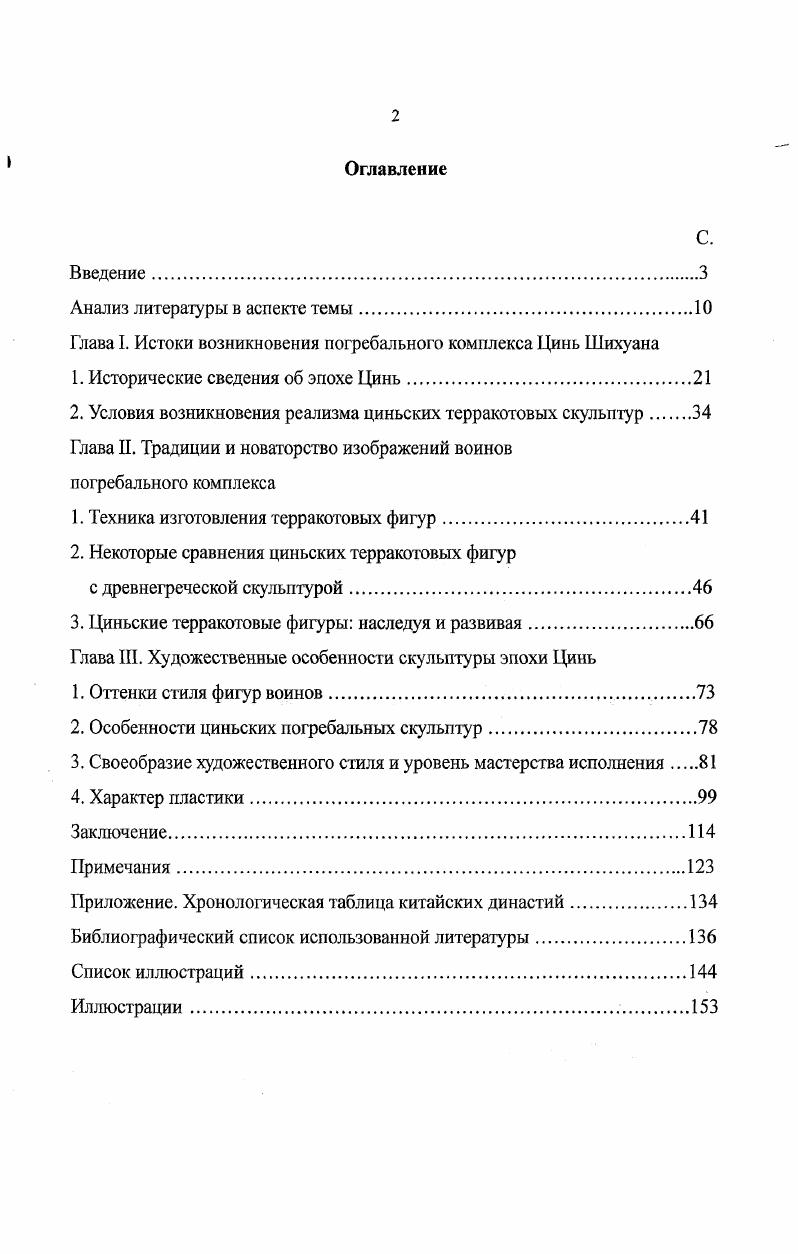"Глава I. Истоки возникновения погребального комплекса Цинь Шихуана