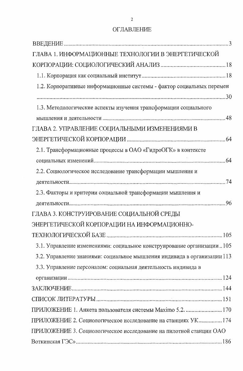 "1.1. Корпорация как социальный институт.