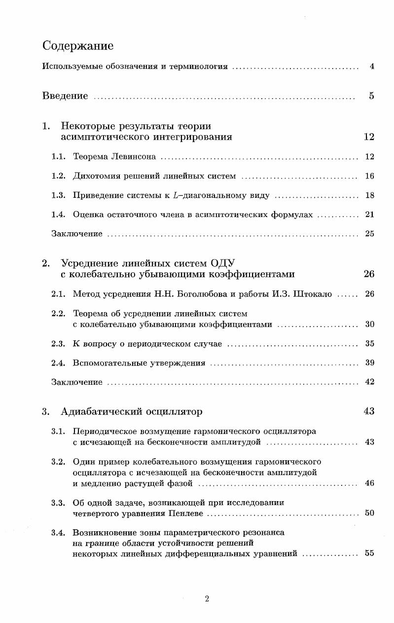"Используемые обозначения и терминология 