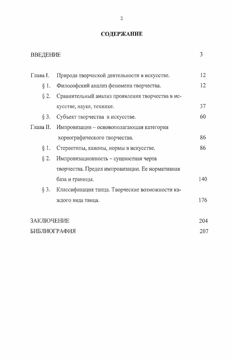 "Глава I. Природа творческой деятельности в искусстве. 