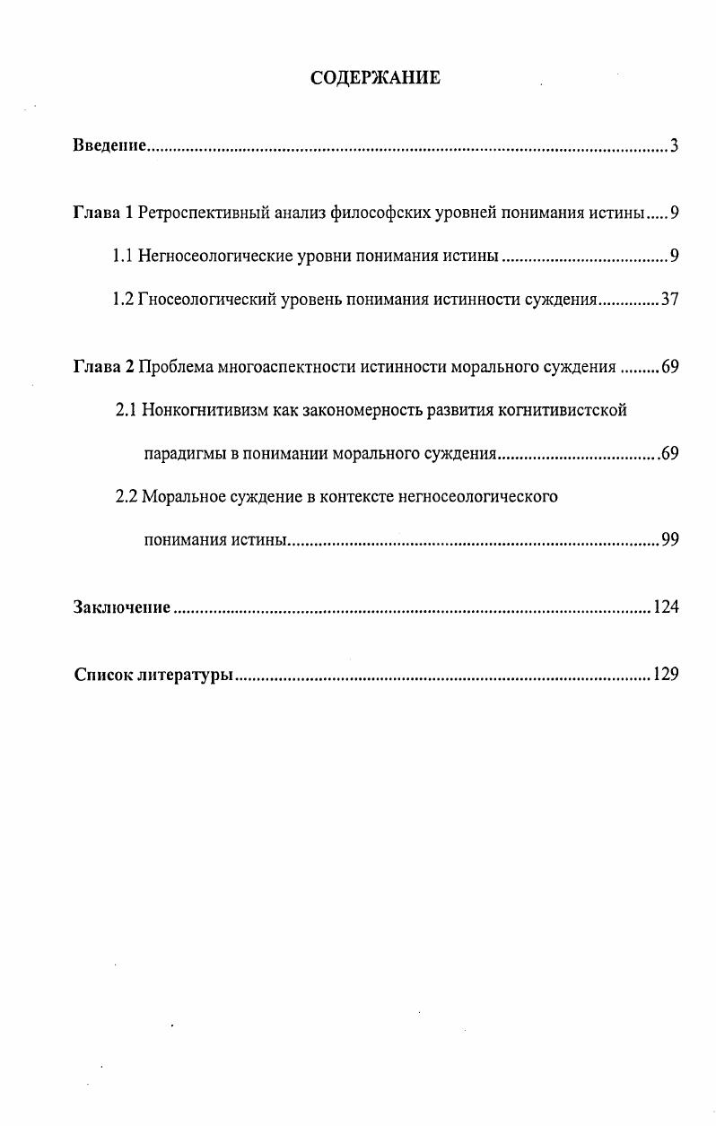 "Глава 1 Ретроспективный анализ философских уровней понимания истины 