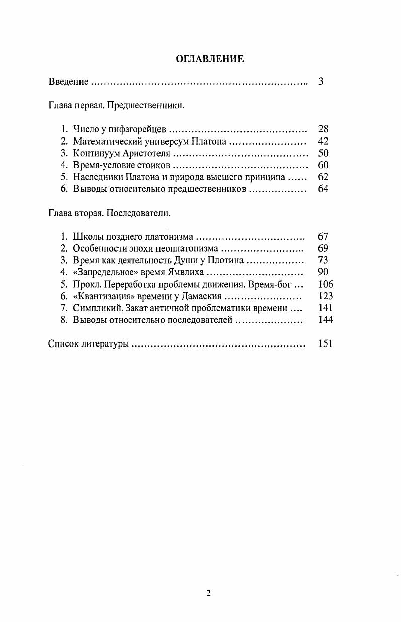 "2. Математический универсум Платона. 