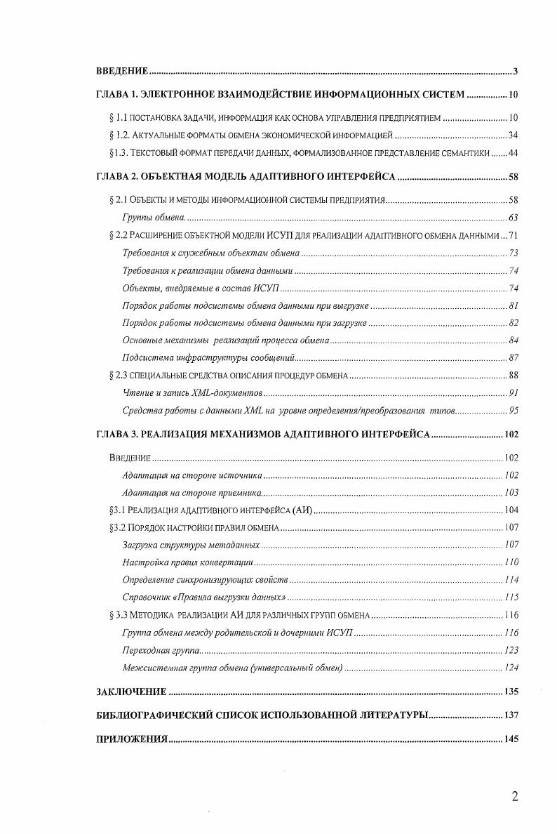 "ГЛАВА I. ЭЛЕКТРОННОЕ ВЗАИМОДЕЙСТВИЕ ИНФОРМАЦИОННЫХ СИСТЕМ.