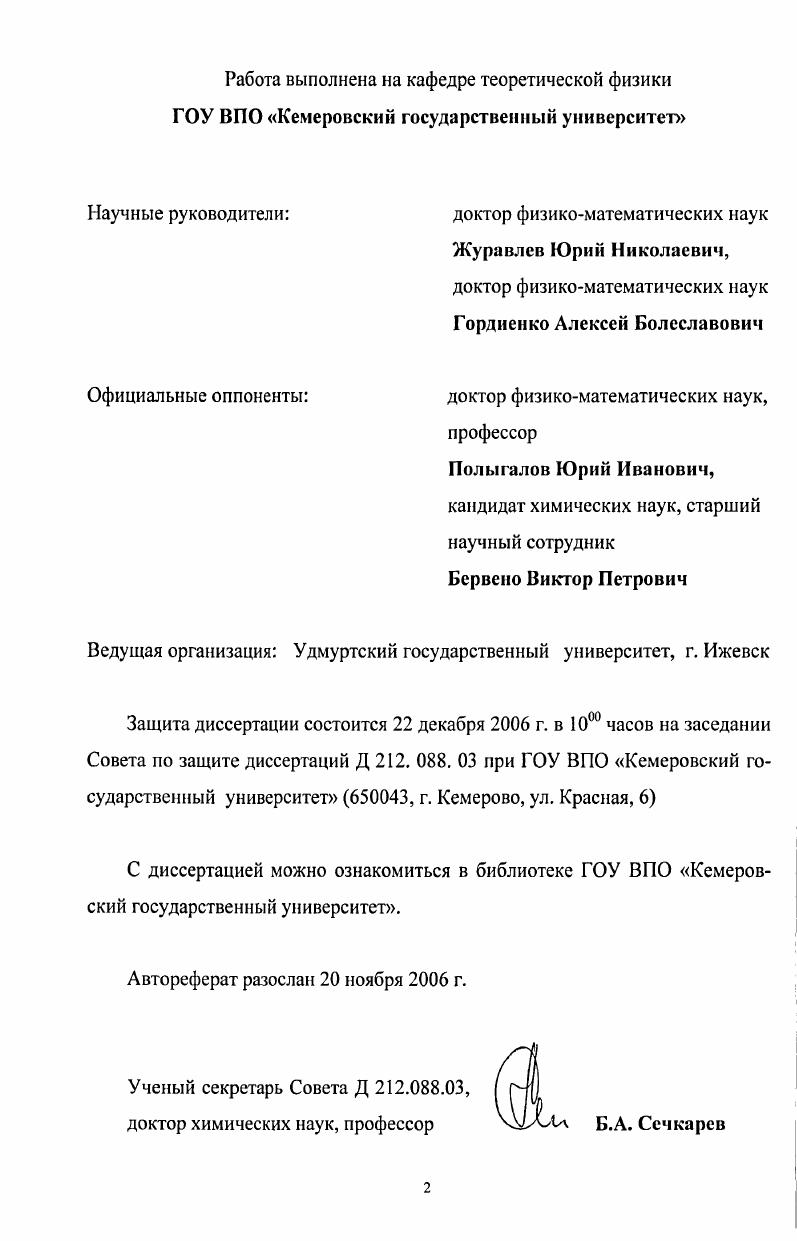 "Глава 1. МЕТОДЫ РАСЧЕТА ЭЛЕКТРОННОЙ СТРУКТУРЫ КРИСТАЛЛОВ