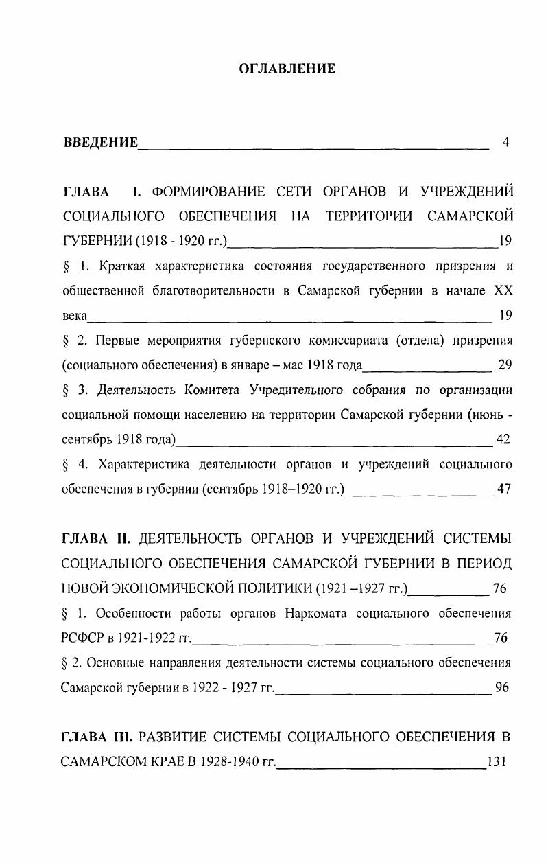 " 2. Первые мероприятия губернского комиссариата отдела призрения