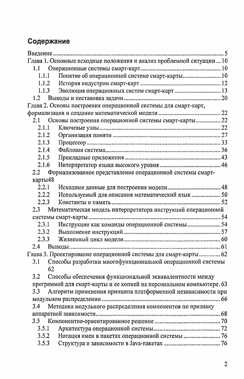 "Глава 1. Основные исходные положения и анализ проблемной ситуации. 