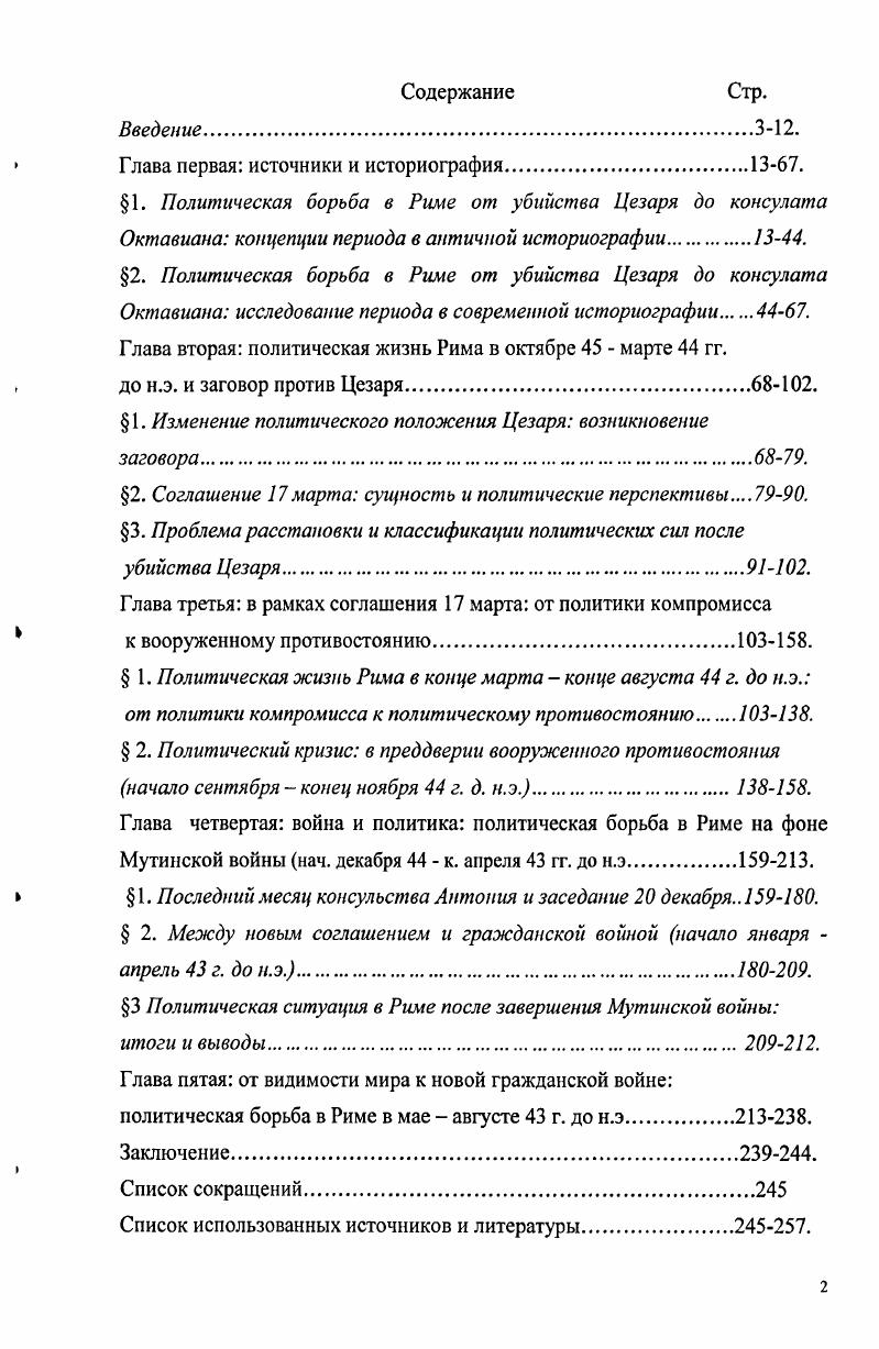 "Глава первая источники и историография..