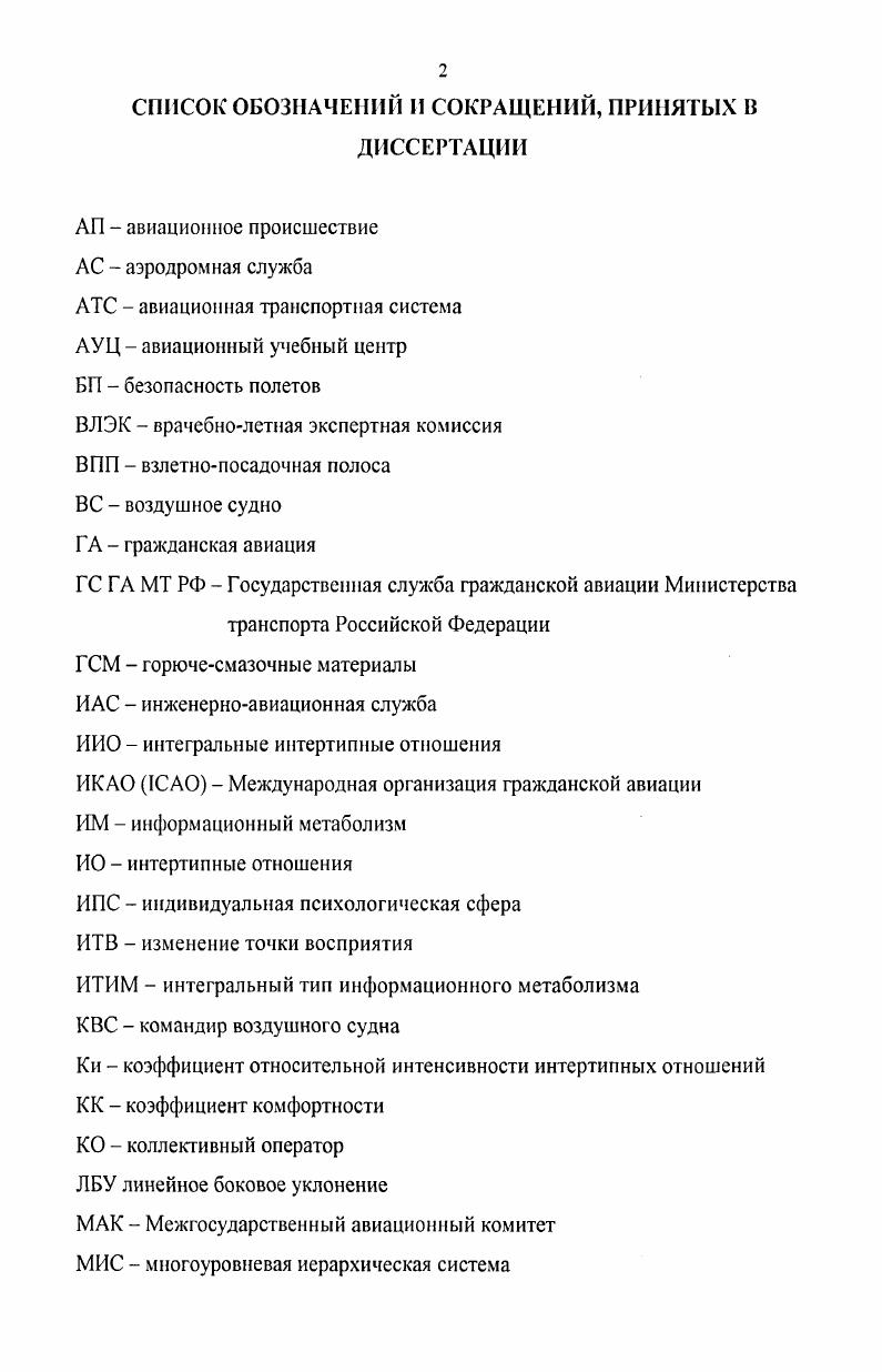 "1. ПРОБЛЕМА УЧЕТА ЧЕЛОВЕЧЕСКОГО ФАКТОРА В СТРУКТУРЕ