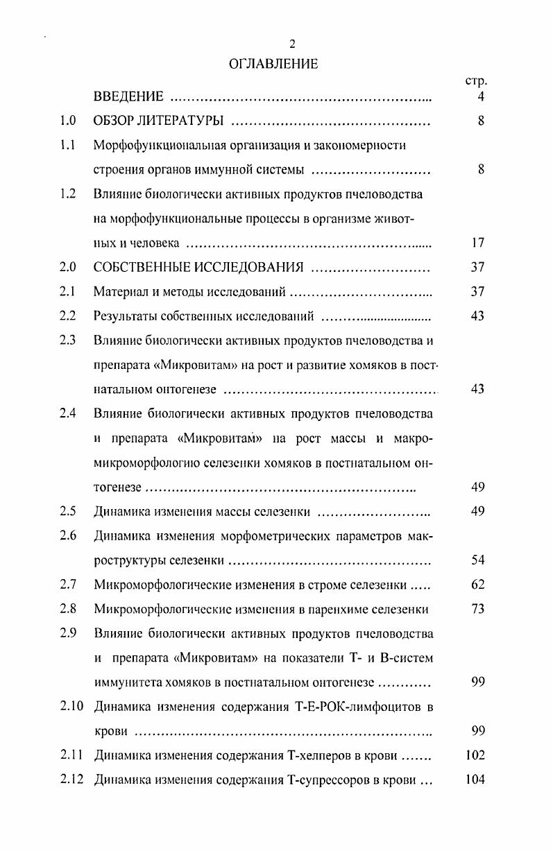 "1.1 Морфофуикциоиальиая организация и закономерности
