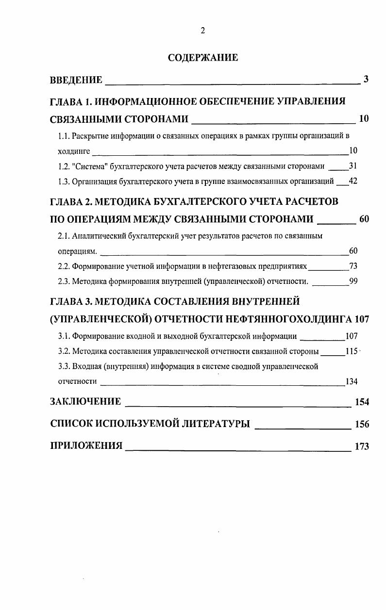 "ГЛАВА 1. ИНФОРМАЦИОННОЕ ОБЕСПЕЧЕНИЕ УПРАВЛЕНИЯ 