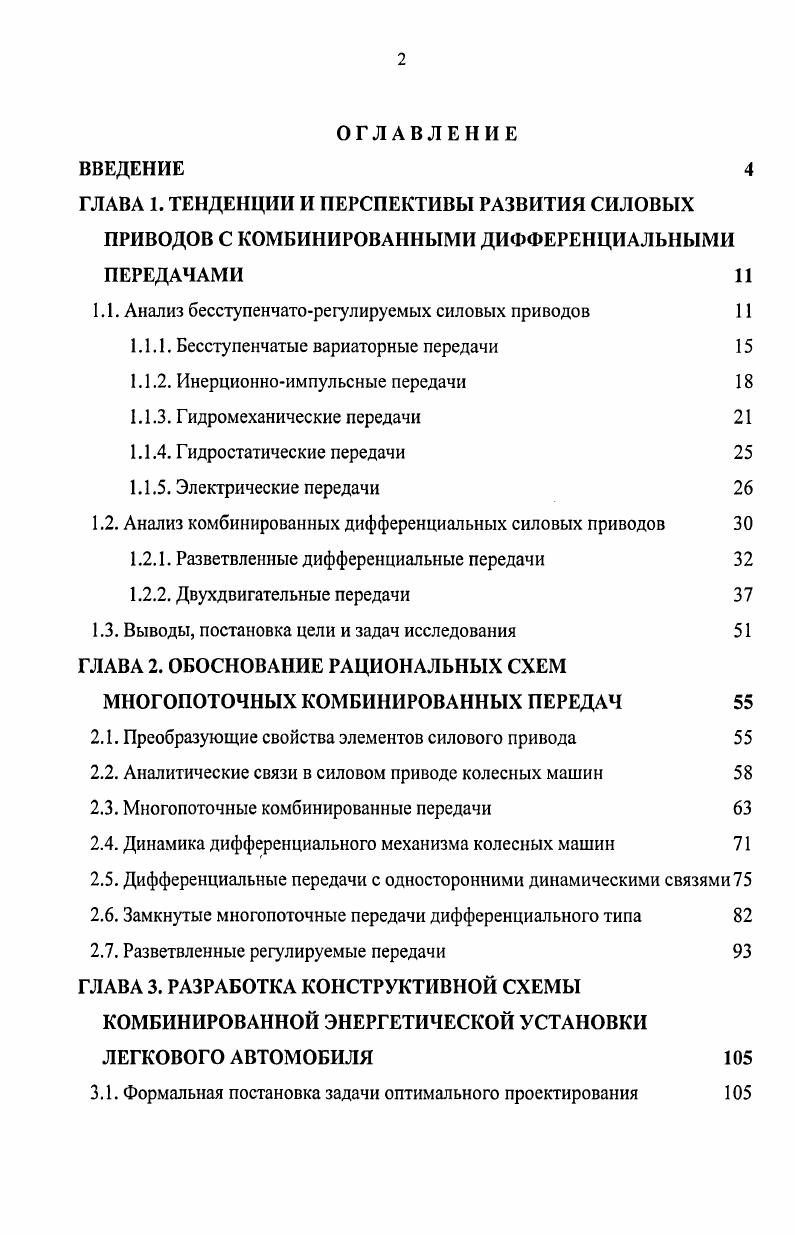"1.1. Анализ бесступенчаторегулируемых силовых приводов 