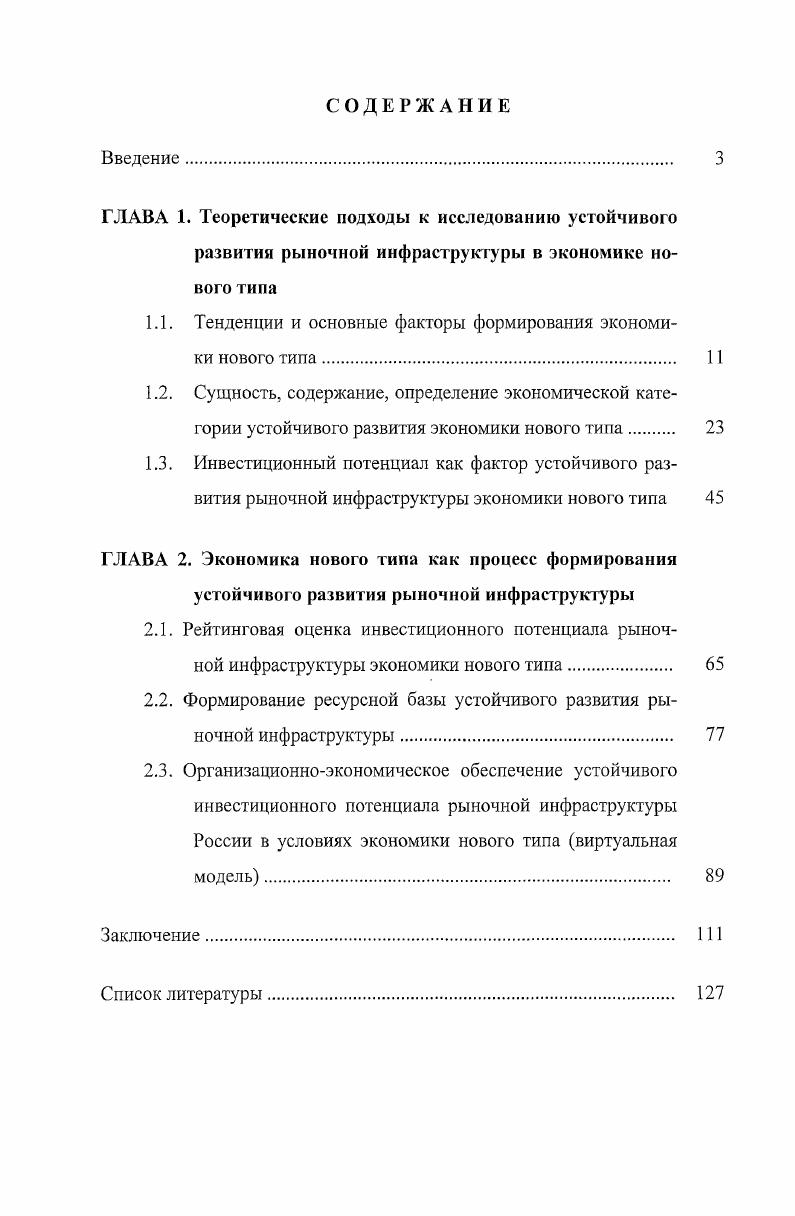 "1.1. Тенденции и основные факторы формирования экономи