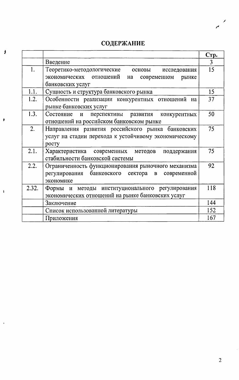 "1.1. Сущность и структура банковского рынка 