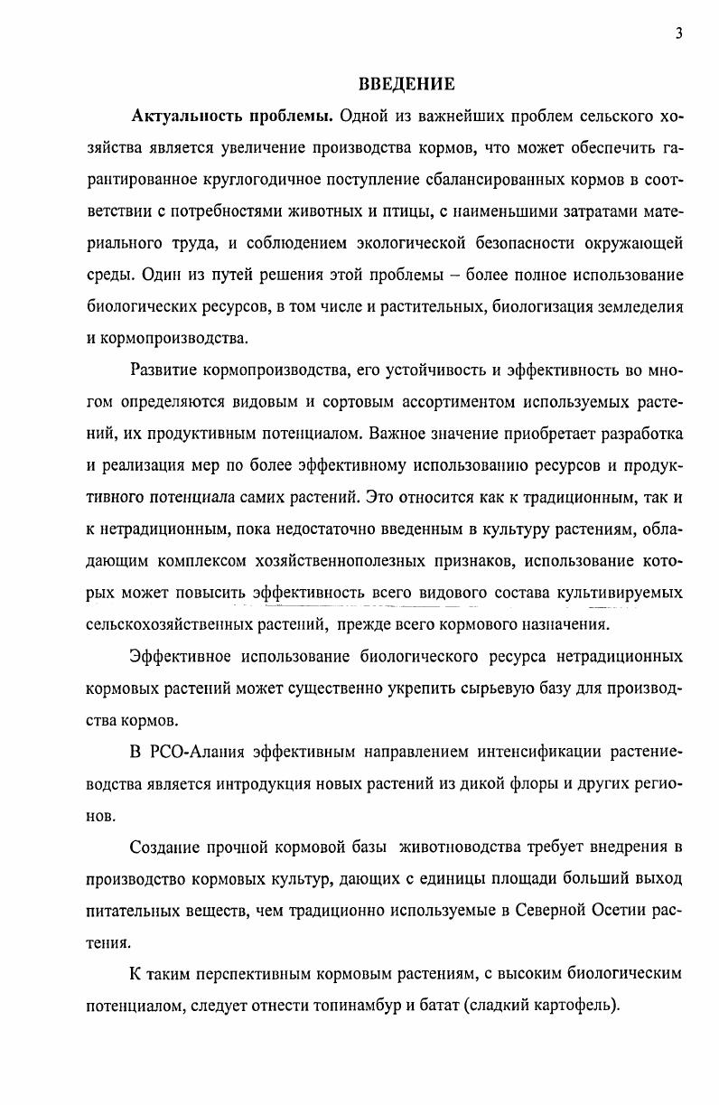 "А.И. Гуцал и др. Самая высокая прибавка отмечена на вариантах, где вносилось по 0 кгга д. М.А. Коганбаевой и др. НВ густота посадки в ряду см при возделывании на зеленую массу соответственно влажность почвы от НВ и см. Авторы считают, что при соблюдении последних агроусловий можно получить также максимальную общую продуктивность топинамбура. Н.Г. Московцев и др. Братска. Авторы считают, что без создания специальных условий ранимая северная природа не может справиться с огромной экологической нагрузкой, вызванной работой крупнейших в мире предприятий по производству целлюлозы, алюминия и ряда других. В.М. Швецова определила, что наиболее активный налив клубней отмечен в конце сентября в октябре, вплоть до гибели надземной массы от морозов. Ранневесенние учеты показали равиовысокий или даже более высокий урожай клубней по сравнению с учетами в конце сентября и первой декаде октября. По мнению автора, эту особенность необходимо учитывать при возделывании топинамбура на Севере. Галеев и В. Н. Варламова в своих исследованиях отметили усиление роста и развития топинамбура на фоне применения органических и минеральных удобрений. Авторы считают, что внесение тга навоза повышает в первый год урожайность топинамбура зеленой массы на 6,8 т и клубней на 2,5 тга, а на второй год прибавка возрастает на 9,3 тга и 3 тга соответственно. I.X. Соловьев считает, что одним из ценных видов флоры КБССР является топинамбур. Вид был широко распространен на территории республики. Однако в результате бессистемного способа использования жителями республики ареал распространения вида во флоре республики резко сократился. В.П. Гринь указывает, что впервые выведен массовым отбором из клубней, обработанных гамма лучами СОбо, высокоурожайный сорт топинамбура овощного и технического назначения Диетический. Клубни округлой формы компактно расположены в гнезде, на коротких столонах. Глазки погружены в клубень. Автор считает, что все это позволяет механизировать уборку и посадку. Б.А. Козаченко и М. М. Шумило установили, что испытания комбайна ККЦ 2А с приставкой показало, что топинамбур можно убирать как весной, так и осенью. Экономические расчеты применения переоборудованного комбайна на уборке топинамбура в сравнении с копанием показывает, что достигается сокращение затрат труда в 6 7 раз. Г.Н. Плаксина и др. НММ 0, и ДМС 0, пи экспозиции часов нецелесообразна изза резкого снижения всхожести клубней мутагены на ряду с токсичностью проявляют стимуляцию обработка клубней мутагенами перед посадкой приводит к появлению форм с различными изменениями. В.П. Лобов и др. РЛ. Геворкян и др. На одном растении образуется от 3 до микроклубней. Выращенные микроклубни потом проращивались в стерильных условиях и давали начало морфологически нормальным растениям. В.И. Брикман в результате своих исследований сделал вывод, что условия Ростовской области позволяют вести промышленное производство топинсолничника и топинамбура. В.Н. Лукашов выявил, что топинамбур и тописолнечник обладают высокой конкурентной способностью по отношению к сорнякам, уже к третьему году использования плантаций почва практически полностью освобождается от сорняков и не требует дополнительных мер борьбы с ними. В.М. Швецова установила, что надземная масса топинамбура достигает своей наибольшей величины не ранее чем через 0 дней после появления всходов конец августа начало сентября. В этот период работы по заготовке кормов еще не завершены и зеленую массу топинамбура возможно использовать не только на зеленую подкормку, но и на силосование. I Лалыменко считает, что топинамбур и топинсолнечник при появлении всходов проявляют неудовлетворительную устойчивость к поливу затоплением. Поэтому при возделывании им необходимо давать довсходовый полив и только после окучивания первый вегетативный полив. Таким образом, многочисленными исследованиями установлена отзывчивость культуры топинамбура к удобрениям, высокой культуре обработки почвы, зависимость урожая от освещенности и увлажненности участка и площади питания. 