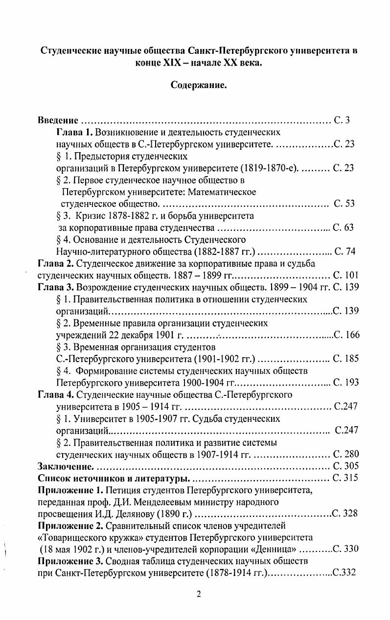 "Глава 1. Возникновение и деятельность студенческих