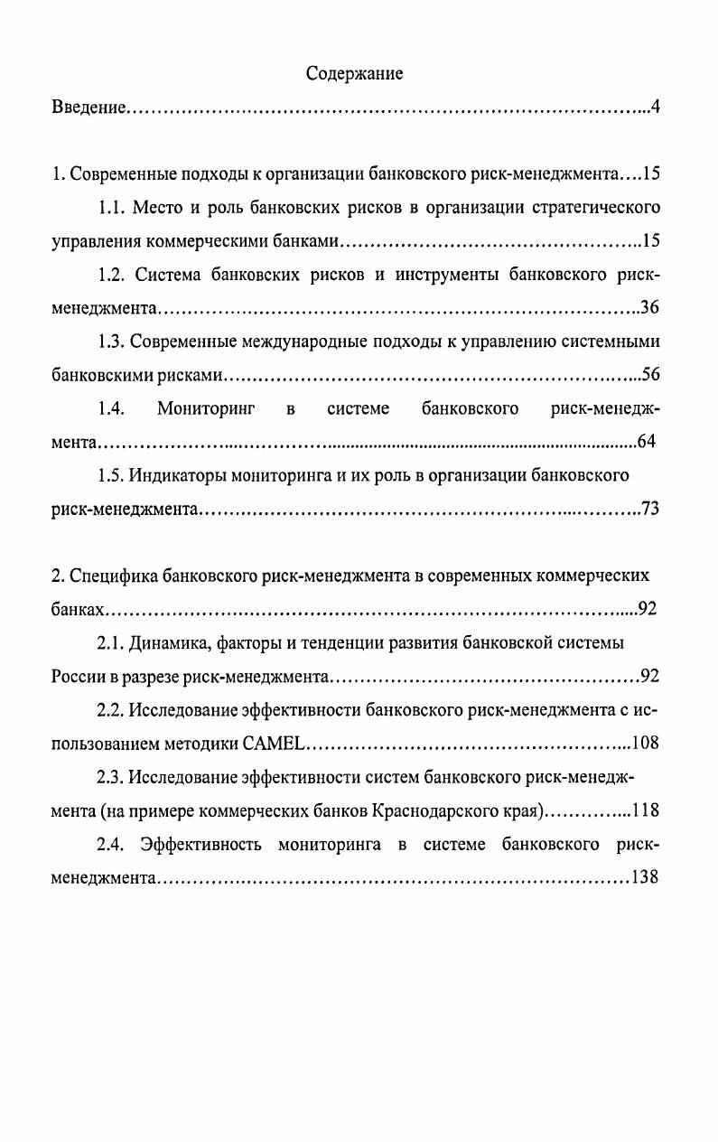 "1. Современные подходы к организации банковского рискменеджмента.Л