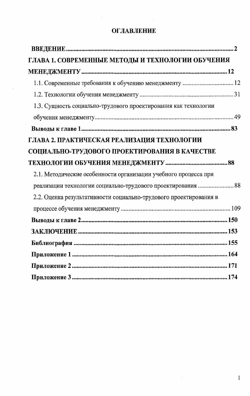 "ГЛАВА 1. СОВРЕМЕННЫЕ МЕТОДЫ И ТЕХНОЛОГИИ ОБУЧЕНИЯ МЕНЕДЖМЕНТУ.
