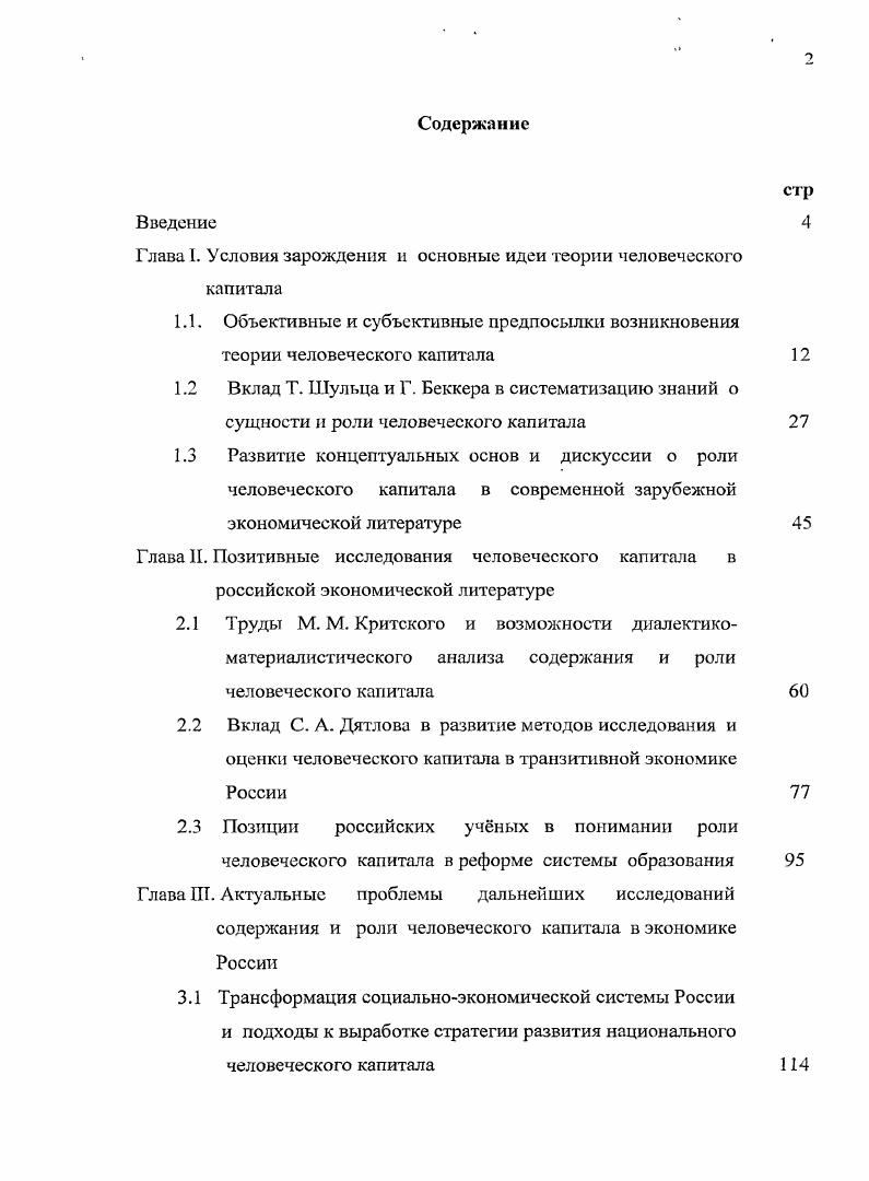 "Глава I. Условия зарождения и основные идеи теории человеческого капитала