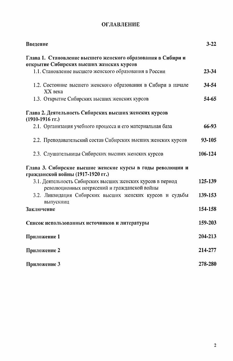 "1.1. Становление высшего женского образования в России
