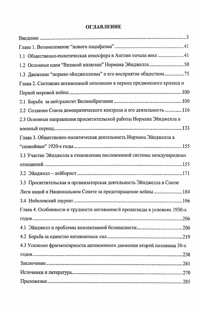 "Глава 1. Возникновение нового пацифизма.