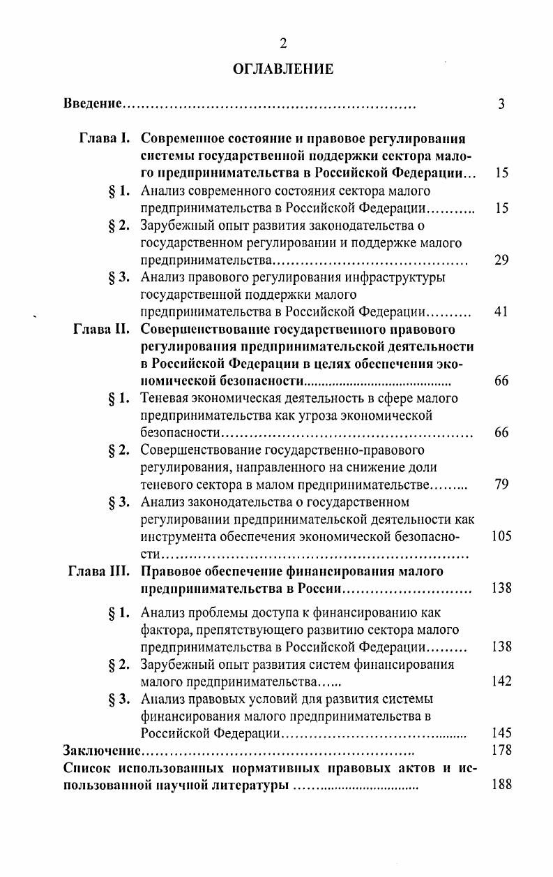 " 1. Анализ современного состояния сектора малого