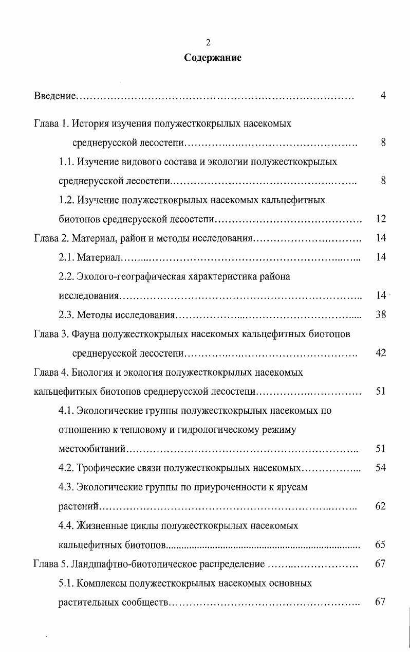 "Г лава 1. История изучения полужесткокрылых насекомых