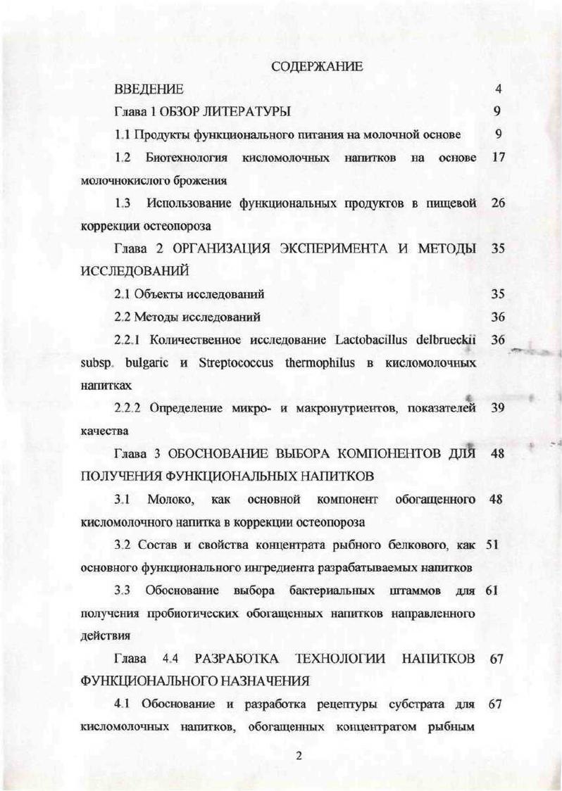 "1 1 Продукты функционального питания на молочной основе