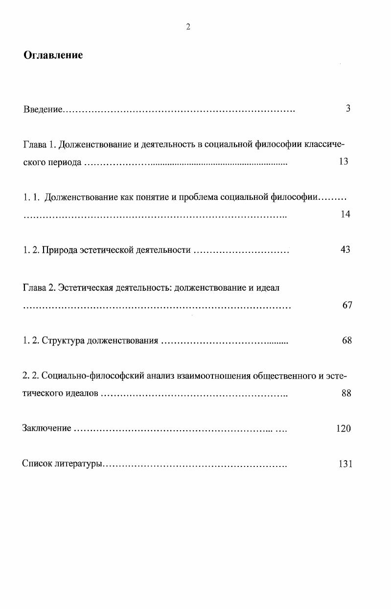 "1.1. Долженствование как понятие и проблема социальной философии