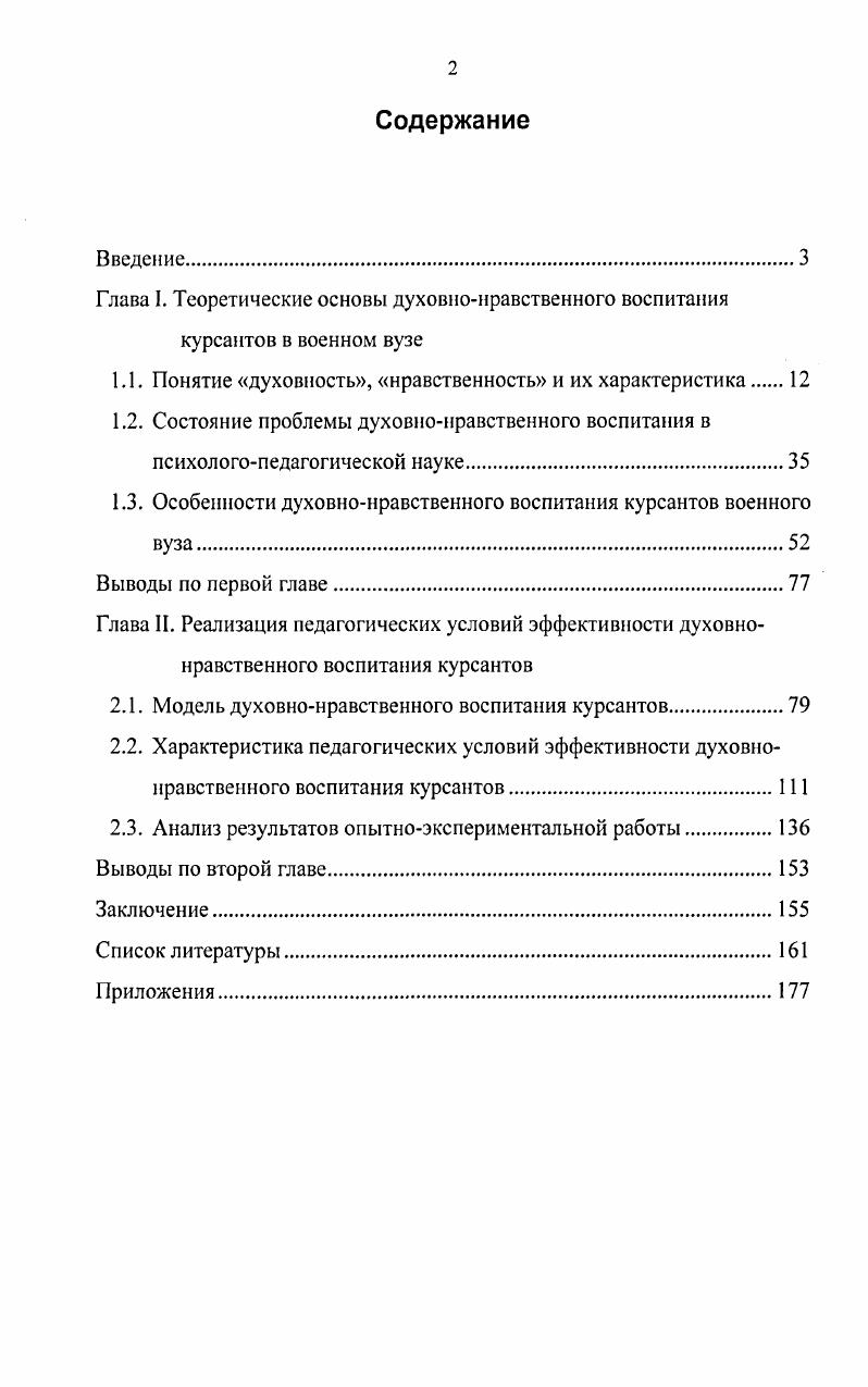 "1.1. Понятие духовность, нравственность и их характеристика 