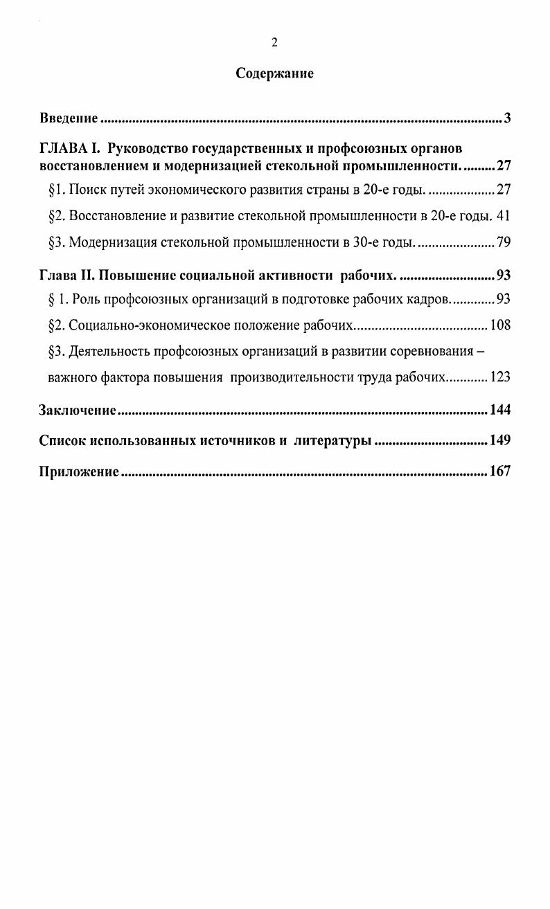 "1. Поиск путей экономического развития страны в е годы.