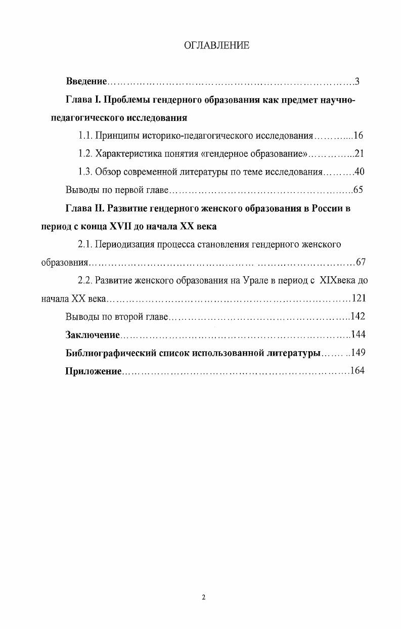 "1.1. Принципы историкопедагогического исследования
