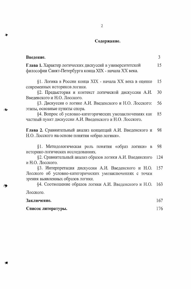 "Глава 1. Характер логических дискуссий в университетской 