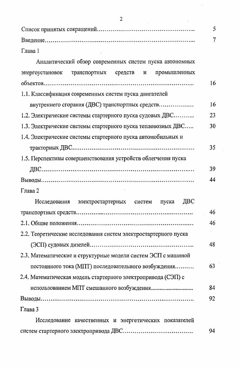 "1.1. Классификация современных систем пуска двигателей