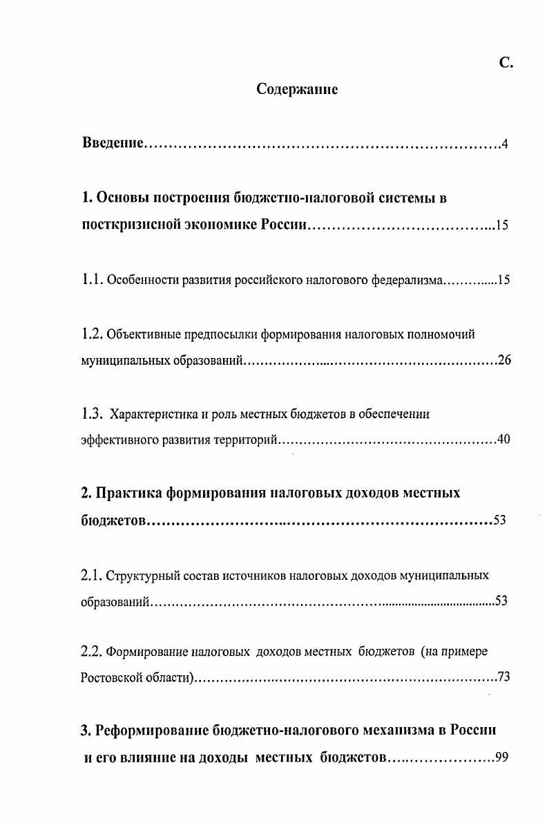 "1. Основы построения бюджетноналоговой системы в посткризисной экономике России