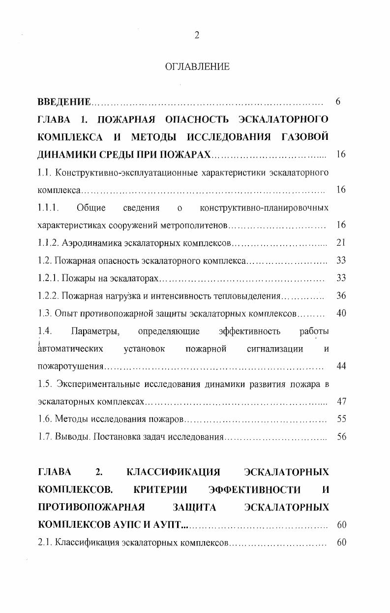 "1.1. Конструктивноэксплуатационные характеристики эскалаторного комплекса. 