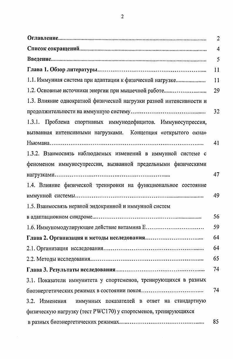 "1.1. Иммунная система при адаптации к физической нагрузке 
