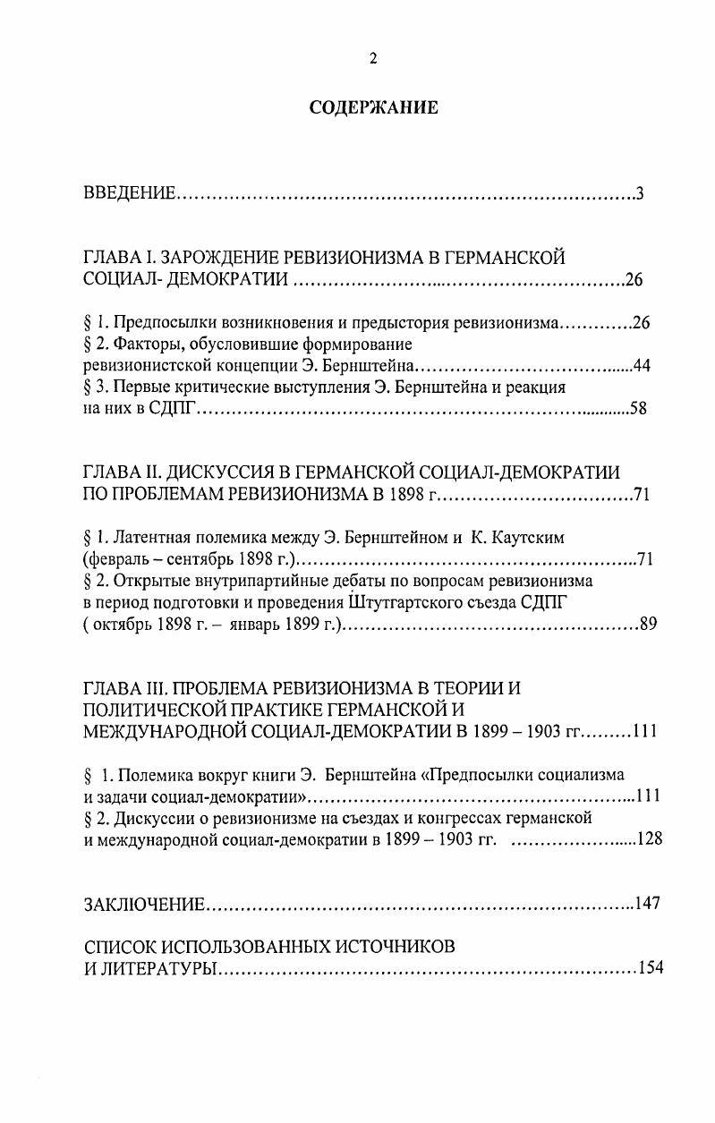 "ГЛАВА I. ЗАРОЖДЕНИЕ РЕВИЗИОНИЗМА В ГЕРМАНСКОЙ СОЦИАЛ ДЕМОКРАТИИ.