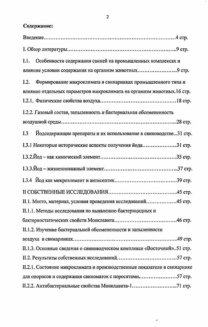 "1.2.1. Физические свойства воздуха стр.