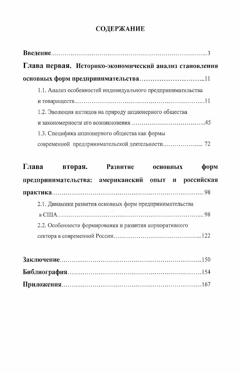 "1.1. Анализ особенностей индивидуального предпринимательства